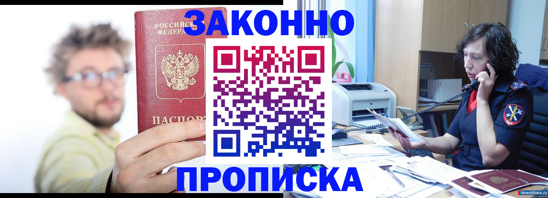 прописка в квартире в Боровске
