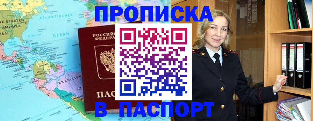 прописка регистрация в Боровске