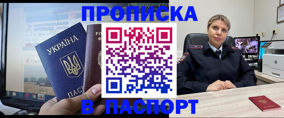 прописка в квартире в Боровске